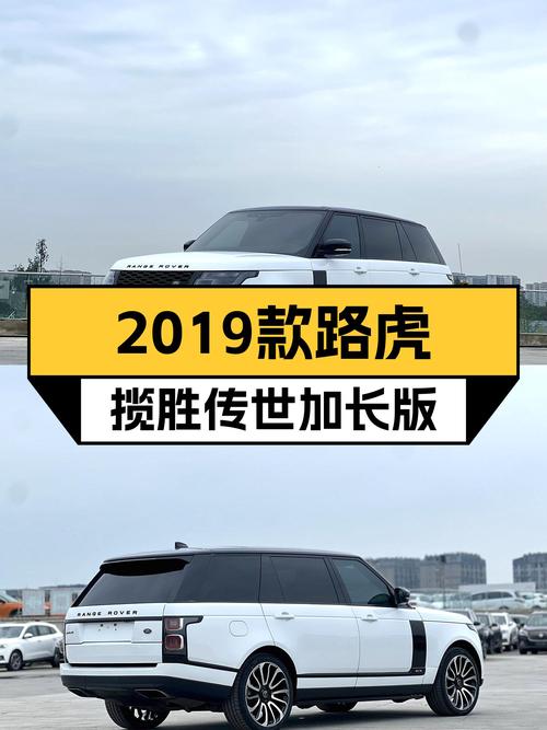 89.9万买 2019款路虎揽胜传世加长版，白色9.3万公里！