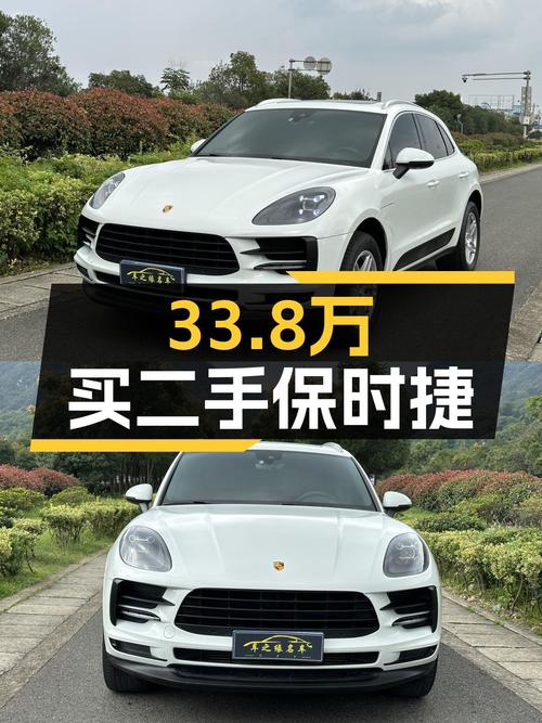 33.8万入手一手保时捷Macan，圆你跑车梦！