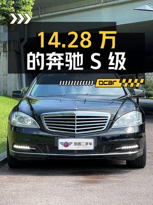 14.28万的奔驰 S级 2012款，16.9万公里0过户，值吗？