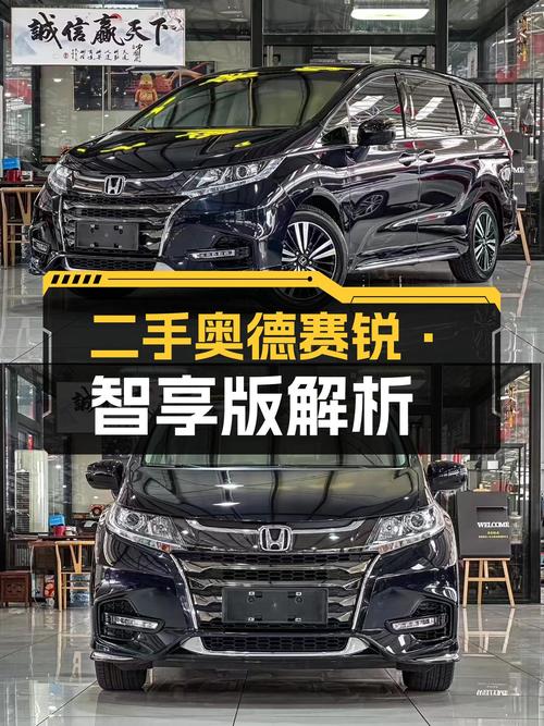 一手奥德赛锐·智享版，家用MPV舒适之选