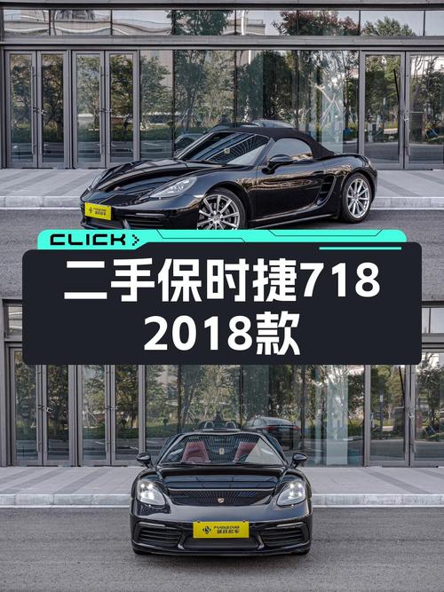 37.8万 2018款保时捷718 Boxster 2.0T，台州车