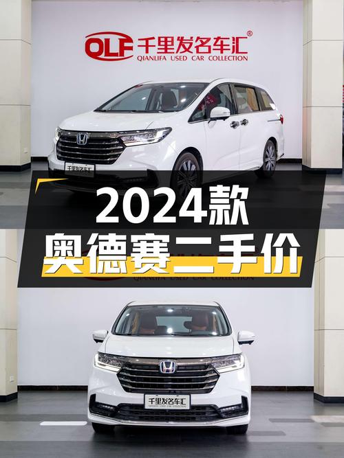 2.85万公里的 2024款奥德赛，17.68万贵不贵？