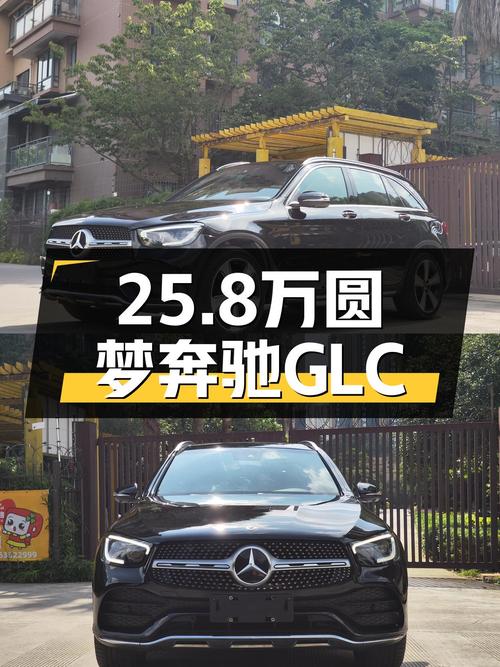 2020款奔驰GLC300，25.8万圆梦豪华品牌SUV梦