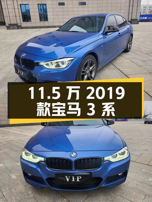 11.5万的 2019款宝马 3系，蓝色9.2万公里1次过户咋样？