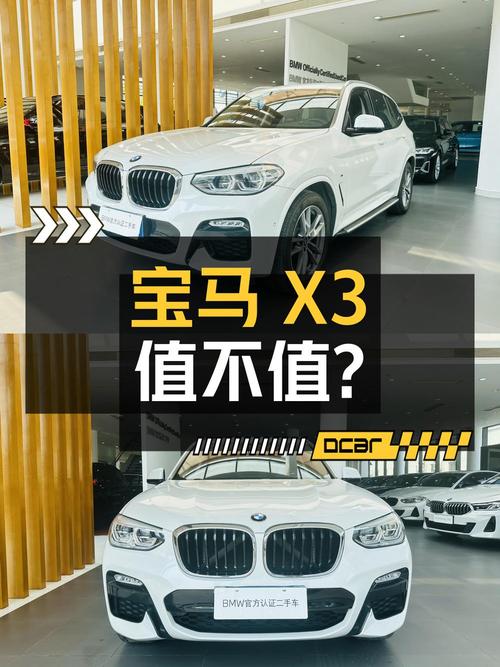 2018年宝马X3，8.1万公里，1次过户，长沙牌，17.28万值不值？