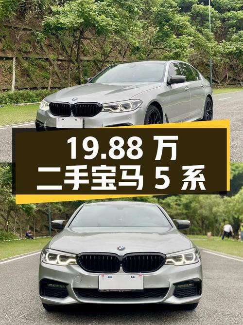 19.88 万买辆二手宝马 5 系，16 万公里，0 过户记录