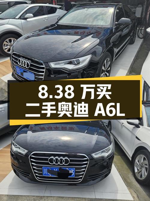8.38 万买辆二手奥迪 A6L，行驶 7.8 万公里，卖家报价亏多少？
