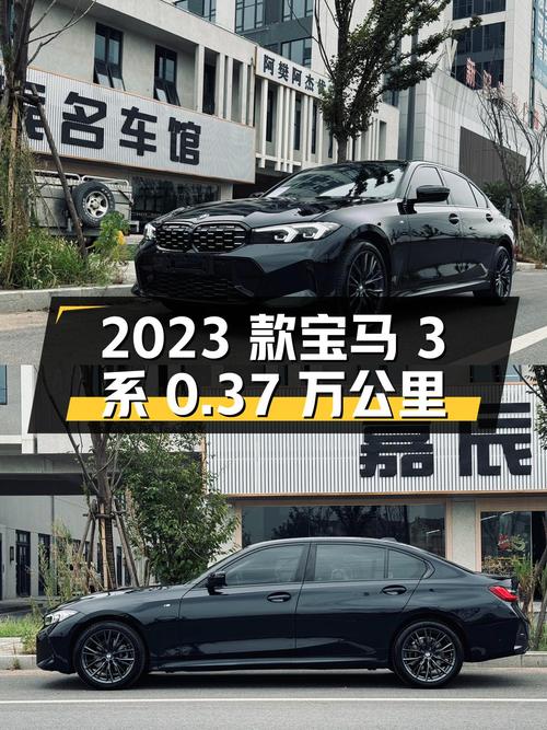 2023款宝马 3系，0过户，黑色，0.37万公里，报价 28.8万！