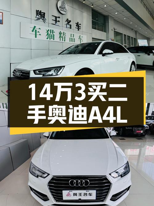 14.38万可入手 2019款奥迪A4L白色5.9万公里未过户