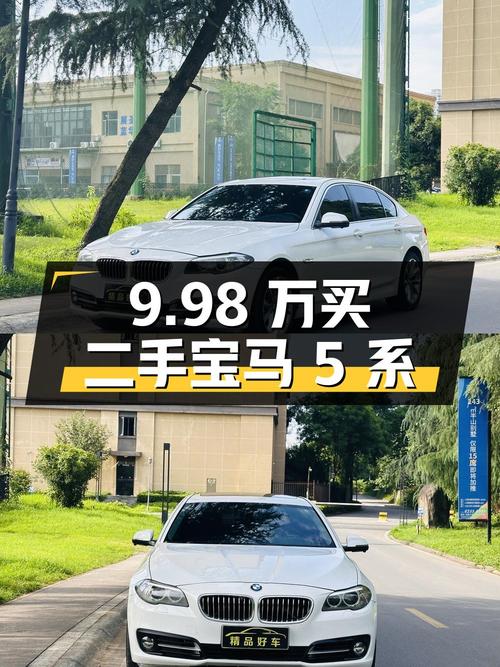 9.98 万买二手宝马 5 系，车况如何？