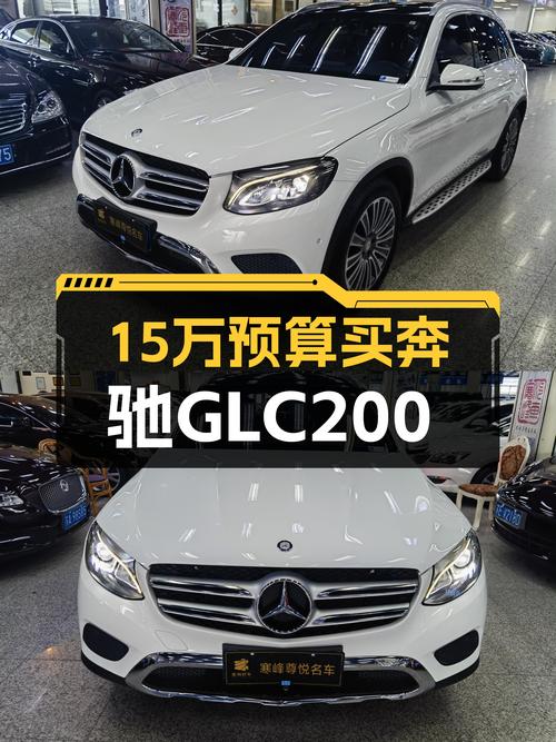 2017款奔驰GLC200，白色外观，10万公里，预算15万左右可以看看？
