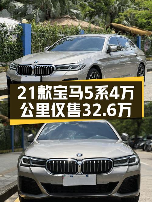 32.6万可入手 2021款宝马 5系，仅4万公里！