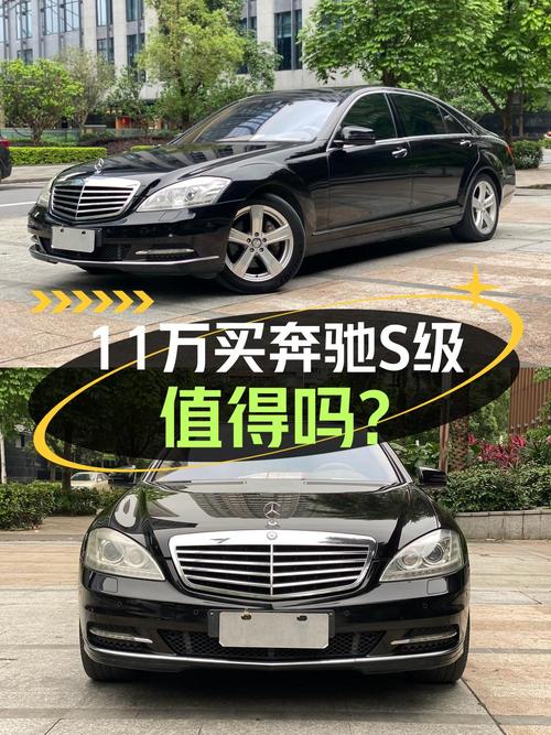 11.88万买 2011年上牌奔驰 S级 350L 豪华型值不值？