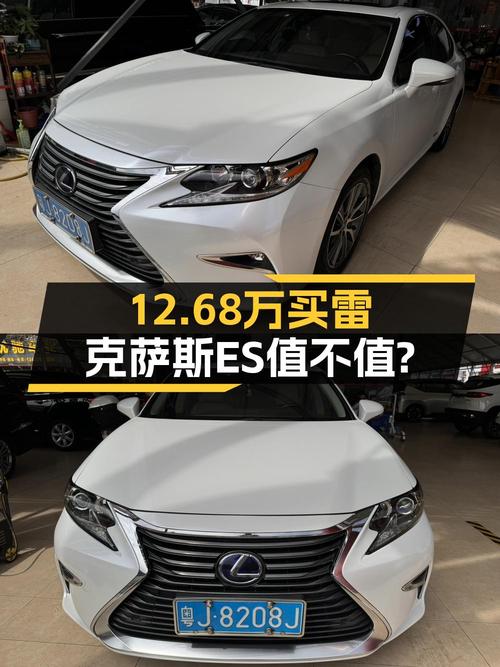 12.68万的雷克萨斯ES 2015款 300h 舒适版，10万公里，值吗？