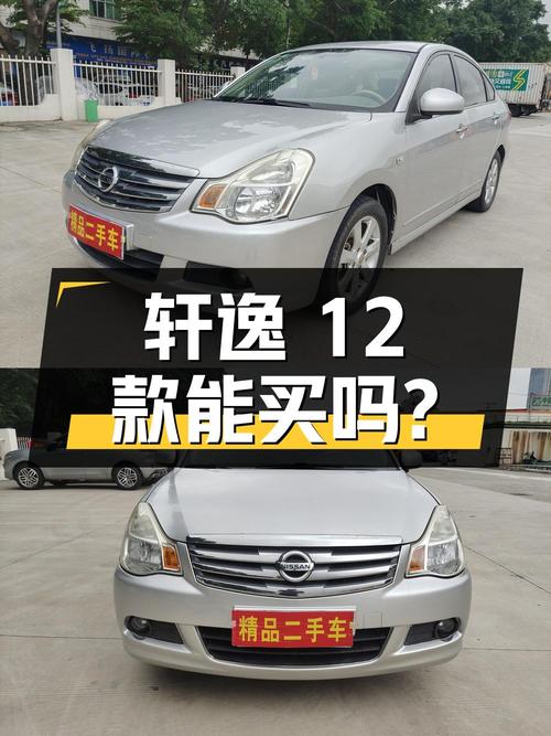 2.58万的日产轩逸 2012款，13.6万公里 1次过户能买吗？