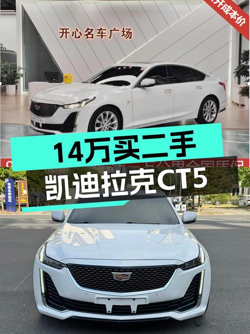 2020年白色凯迪拉克CT5，12.9万公里！14.15万贵吗？