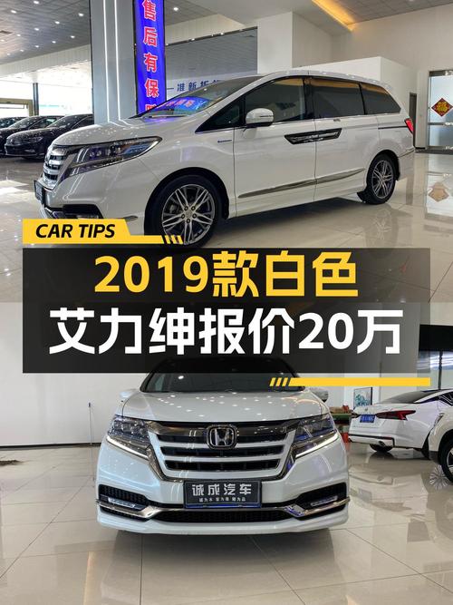 0过户的 2019款本田艾力绅，沧州车源报价19.98万！