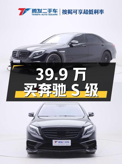 39.9万买 2014款奔驰 S级，行驶7.55万公里，值吗？