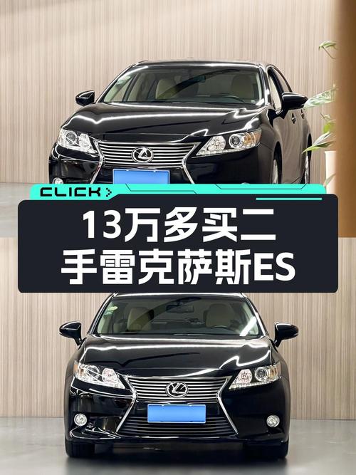 13.5万，2015年上牌的雷克萨斯ES 2014款，6.6万公里0过户