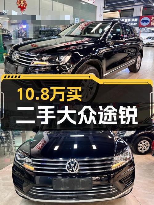 8.8万公里大众途锐，德系品质SUV仅售10.8万！