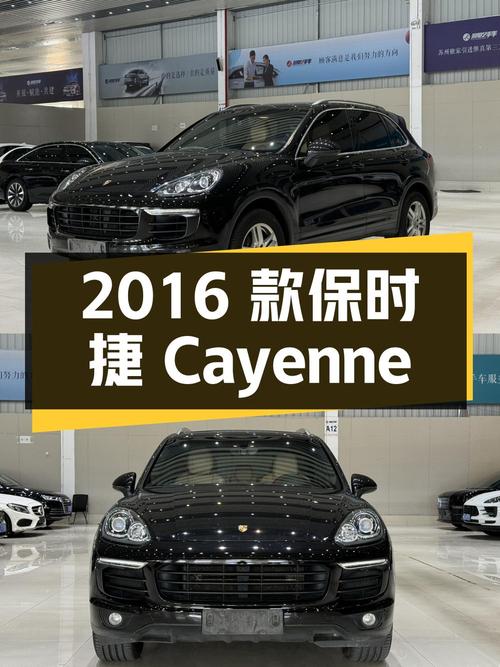 29.8万的 2016款保时捷 Cayenne，苏州车源9.5万公里