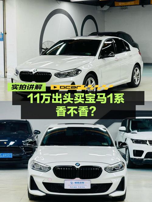 2021款宝马 1系，1.36万公里0过户，仅售 11.29万！