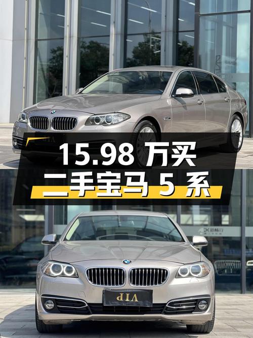 15.98 万入手二手宝马 5 系