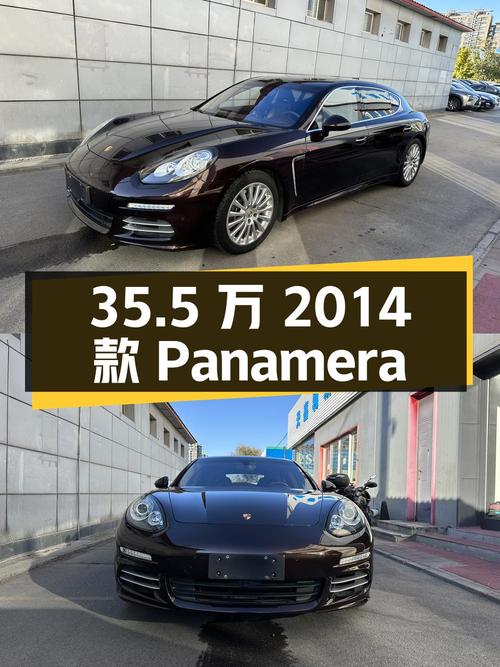 35.5万的 2014款保时捷 Panamera大型轿车，8.92万公里，值不值？