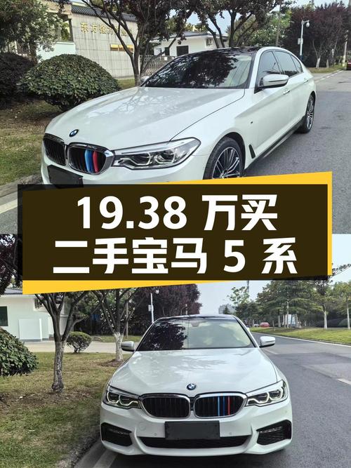 19.38 万买二手宝马 5 系，5 年车龄 8 万公里，值不值？