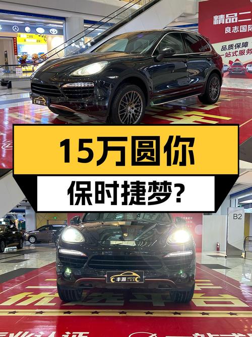 15万圆你保时捷梦？2011款卡宴，18万公里，8AT变速箱！