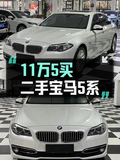 11.5万的 2014款宝马 5系，9.8万公里1次过户值不值？