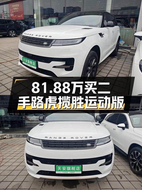 81.88万买 2023款揽胜运动版，白色中大型 SUV您喜欢吗？