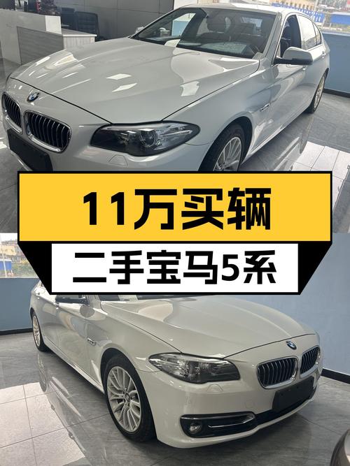 2014款宝马 5系，11.3万公里，贵阳车源，11.18万贵吗？