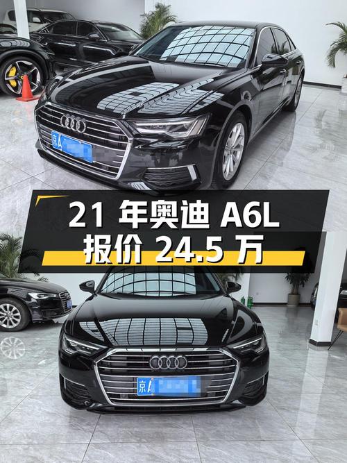 2021年上牌的奥迪A6L报价 24.5万！能入吗