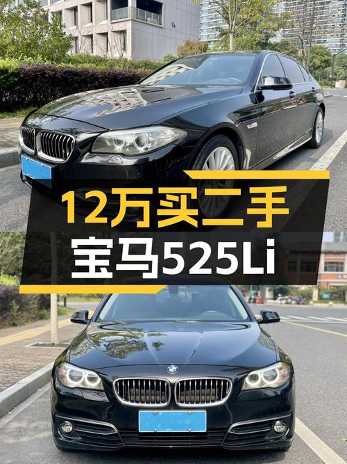 12万体验宝马操控乐趣，2014款宝马525Li值得入手吗？
