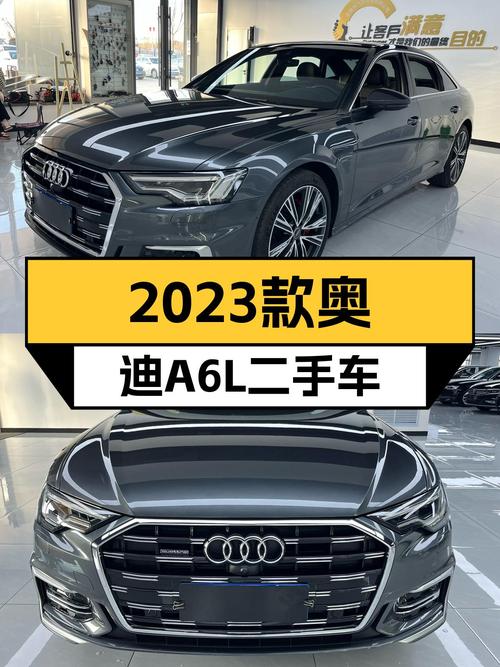 2023款奥迪A6L quattro臻选动感型，优雅从容，宜商宜家