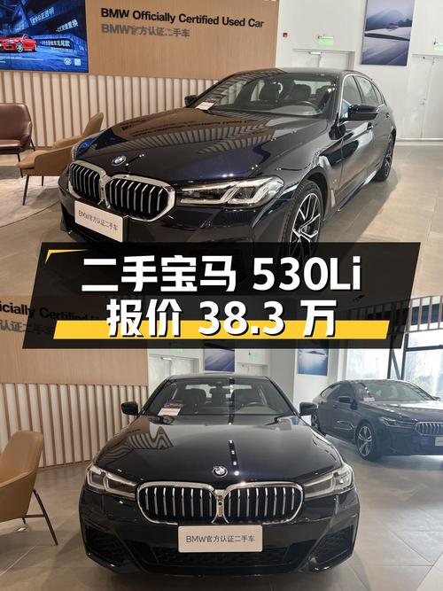 二手宝马 5 系 530Li 尊享型 M 运动套装，行驶 1.1 万公里，报价 38.3 万