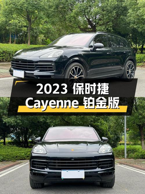 2023年保时捷 Cayenne 铂金版，92.88万！值吗