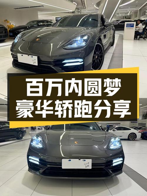 百万内圆梦豪华轿跑，2022款保时捷Panamera，优雅与性能兼具
