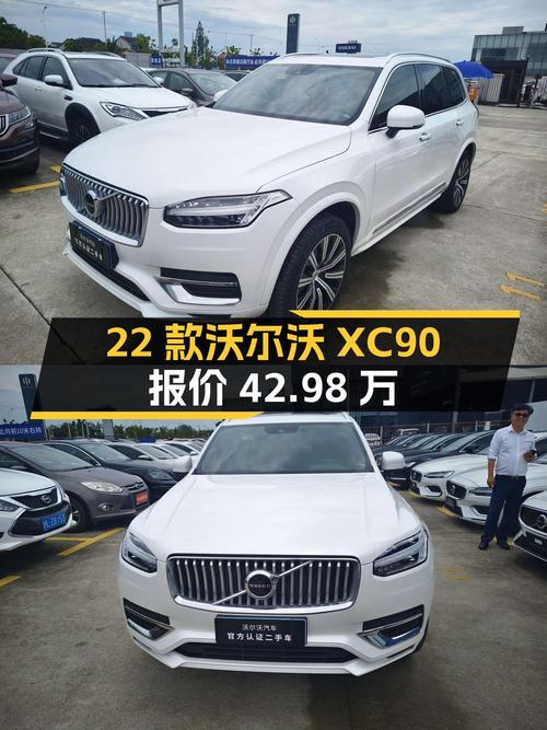 仅过户1次的 2022款沃尔沃XC90，报价42.98万！