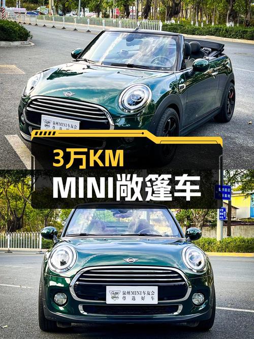 3万公里MINI COOPER敞篷，16.8万圆你夏日敞篷梦！