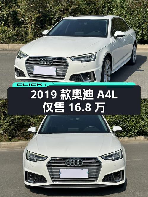 8万多公里的 2019款奥迪A4L仅售16.8万，值不值？
