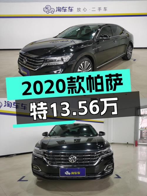 13万5千6可入手 2020款大众帕萨特，5.72万公里