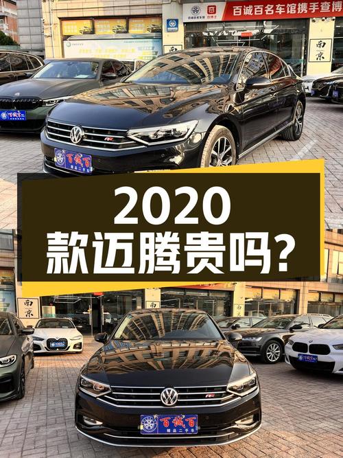 2020款迈腾，黑色，5.25万公里，1次过户，9.58万贵吗？