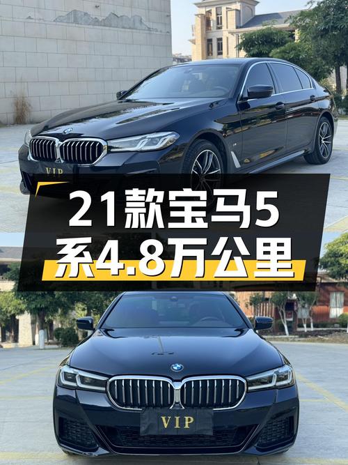 21款宝马5系，4.8万公里一手车，运动轿跑，宜商宜家！