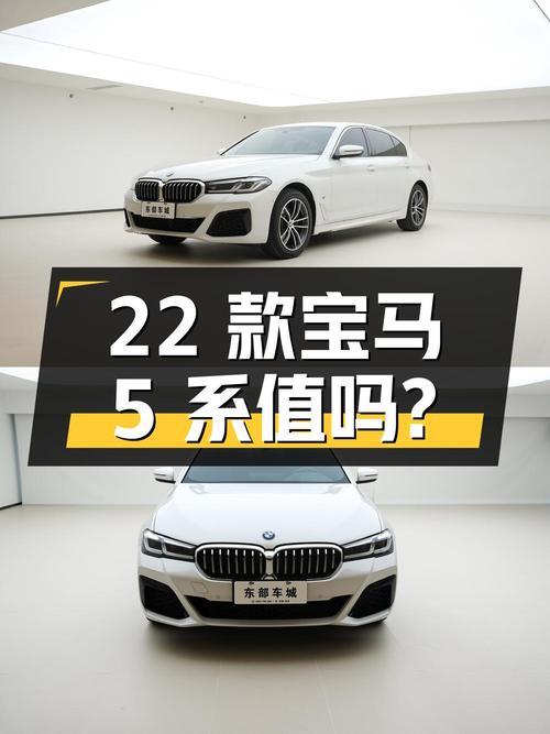 30.68万购 2022款宝马 5系，白色3.1万公里，长春牌1次过户值吗？