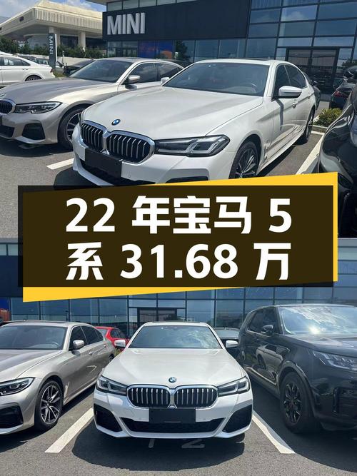 22年宝马 5系，台州车源3.7万公里，0过户卖31.68万咋样？