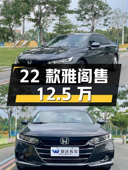 2022款雅阁豪华版，东莞车0过户3.8万公里仅售12.5万！