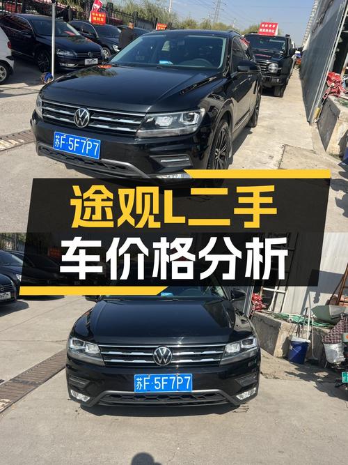 2021款途观L汽油车，8.6万公里未过户，12.5万贵吗？