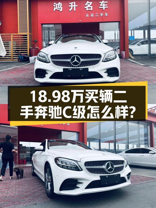 2020年奔驰 C级白色6.2万公里0过户18.98万还值吗？